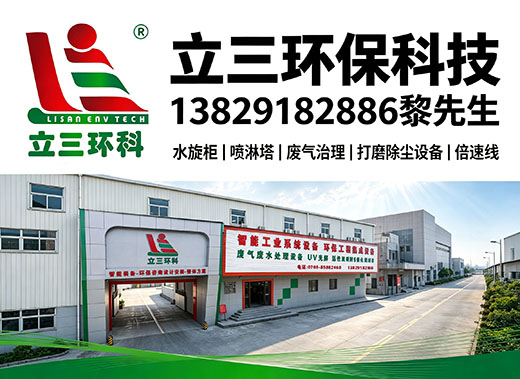 立三环保科技汕头线上分站